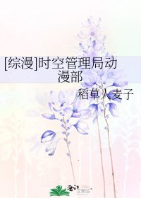 [综漫]时空管理局动漫部
