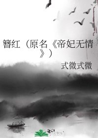 《帝妃无情》