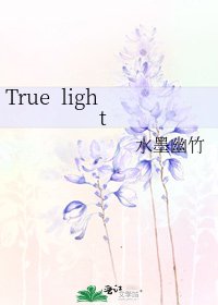 《True light》