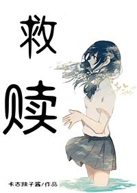 《(全职)救赎》