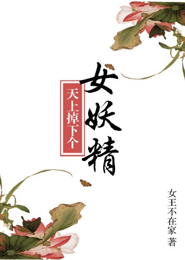 《天上掉下个美娇娘》
