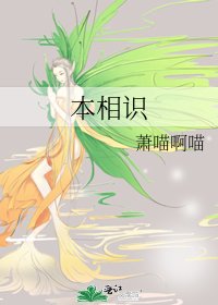 本相识
