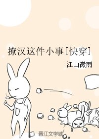 撩汉这件小事[快穿]