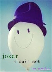 《(BG/自杀小队同人){自杀小队版小丑}西装暴徒》