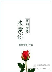 《穿到女尊来爱你》