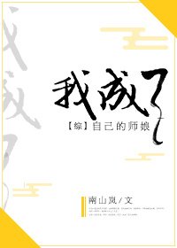 我成了自己的师娘[主火影]