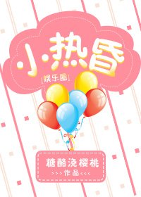 小热昏[娱乐圈]
