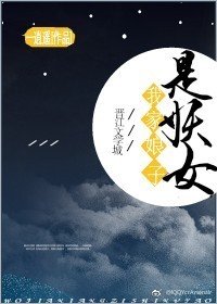 《我家娘子是妖女》