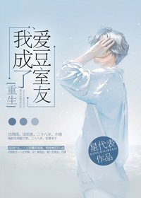 我成了爱豆室友[重生]