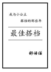 最佳搭档