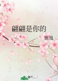翩翩是你的