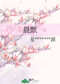 《晨默》