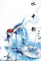 《(霹雳)水中影》