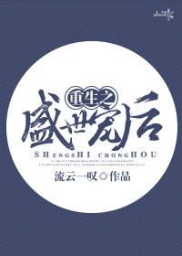 《重生之盛世宠后》