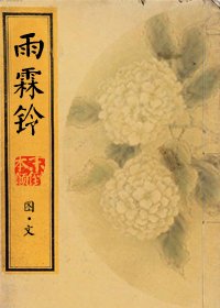 《雨霖铃》