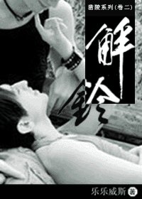 《解铃》