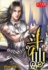 《斗仙》