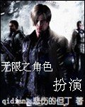 《无限之角色扮演》