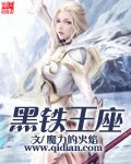 《黑铁王座》