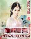 《神雕皇宫》