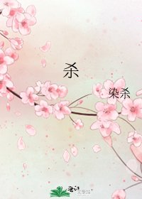 《杀》