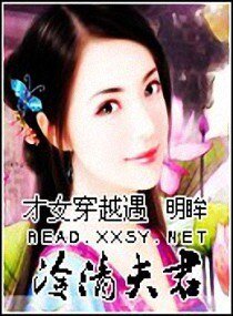 《才女穿越遇冷清夫君》