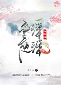 《鱼庭深深入云渊》