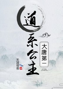 《大唐第一道系公主》