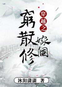 《穿越之嫁个穷散修》