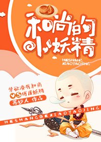 和尚为我返红尘