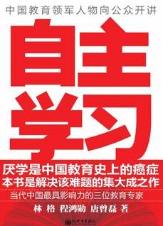 《自主学习》