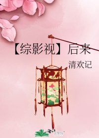 【综影视】后来