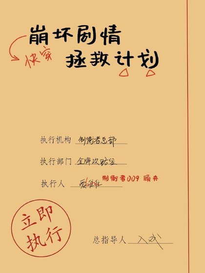 《快穿之崩坏剧情拯救计划》