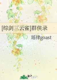 [综剑三云雀]群侠录