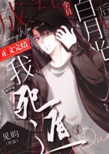 《(综漫同人)成为全员白月光后我死遁了》