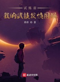 《我的武技发愤图强》