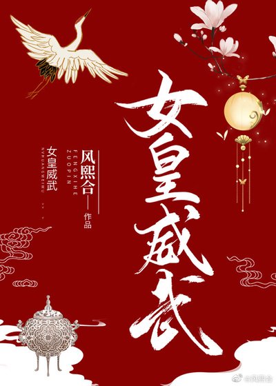 《当女皇这件小事(女尊)》
