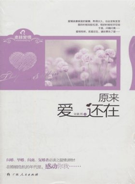 《原来爱还在》