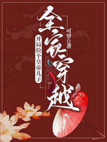 《全家穿越:开局捡个皇帝儿子/疯了吧!我们全家带着超市穿越了》