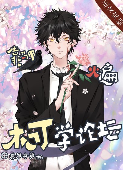 《(综漫同人)靠马甲火遍柯学论坛》