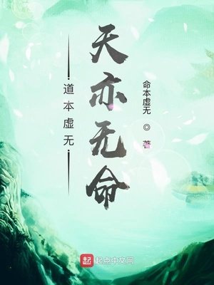《道本虚无天亦无命》