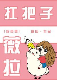 （BG/综英美剧同人）[综英美]扛把子薇拉