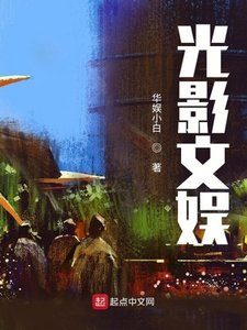 《光影文娱》