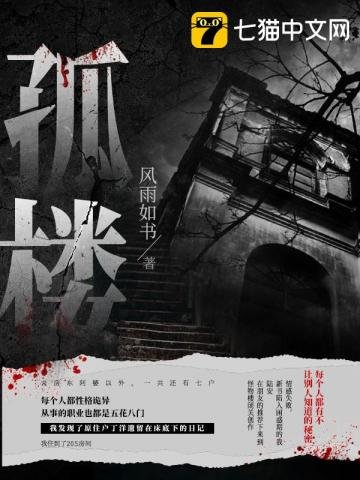 《孤楼》