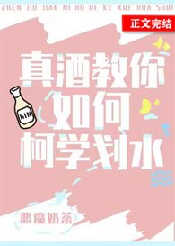 （综漫同人）真酒教你如何柯学划水