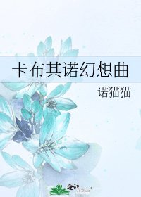 《卡布其诺幻想曲》