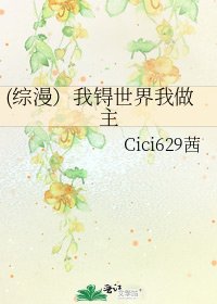 《(综漫)我锝世界我做主》