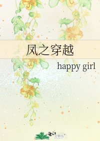 凤之穿越