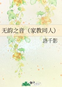 《无韵之音(家教同人)》
