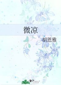 《微凉》